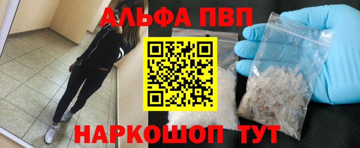 Альфа ПВП Crystall Тимашёвск