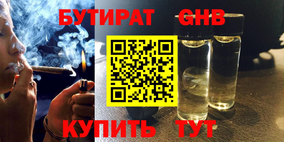 БУТИРАТ BDO  БУТИРАТ  Тимашёвск  Вход с VPN 