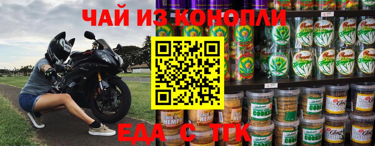 Тимашёвск  Еда ТГК марихуана  Вход с VPN 