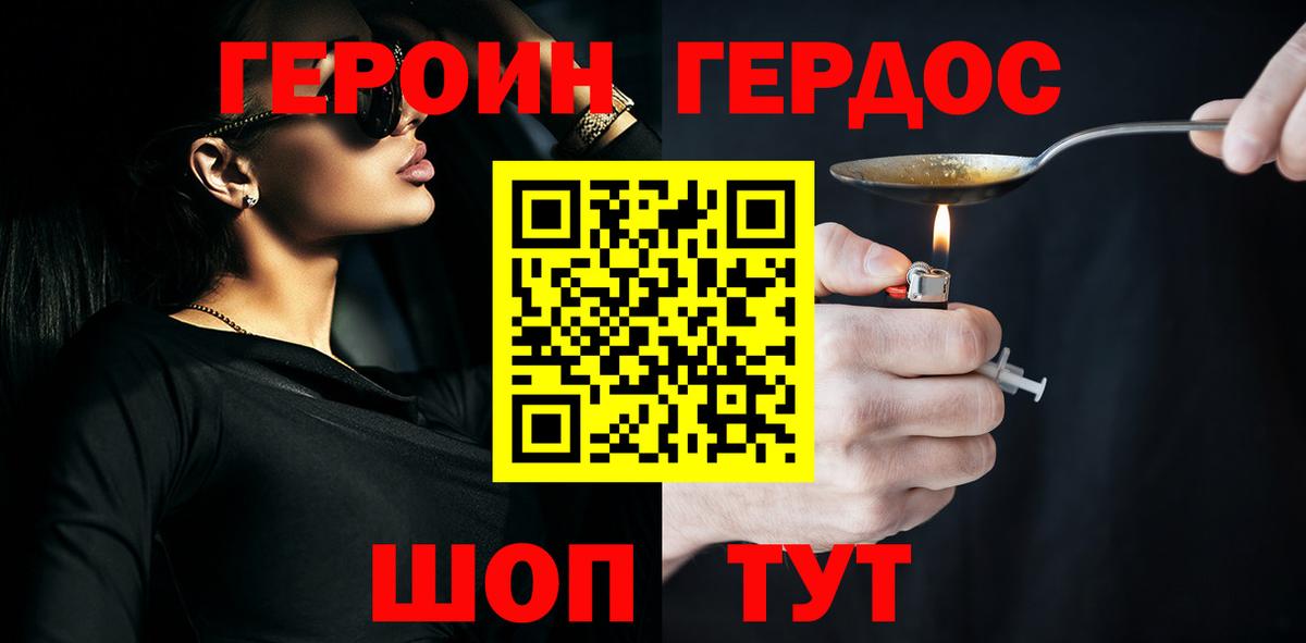 ГЕРОИН VHQ Тимашёвск