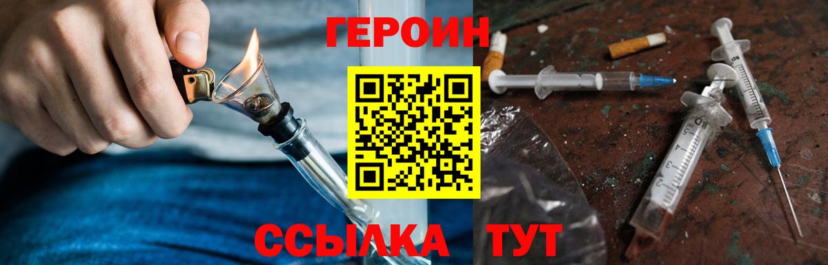 Тимашёвск  Героин герыч  ГЕРОИН  Вход с VPN 