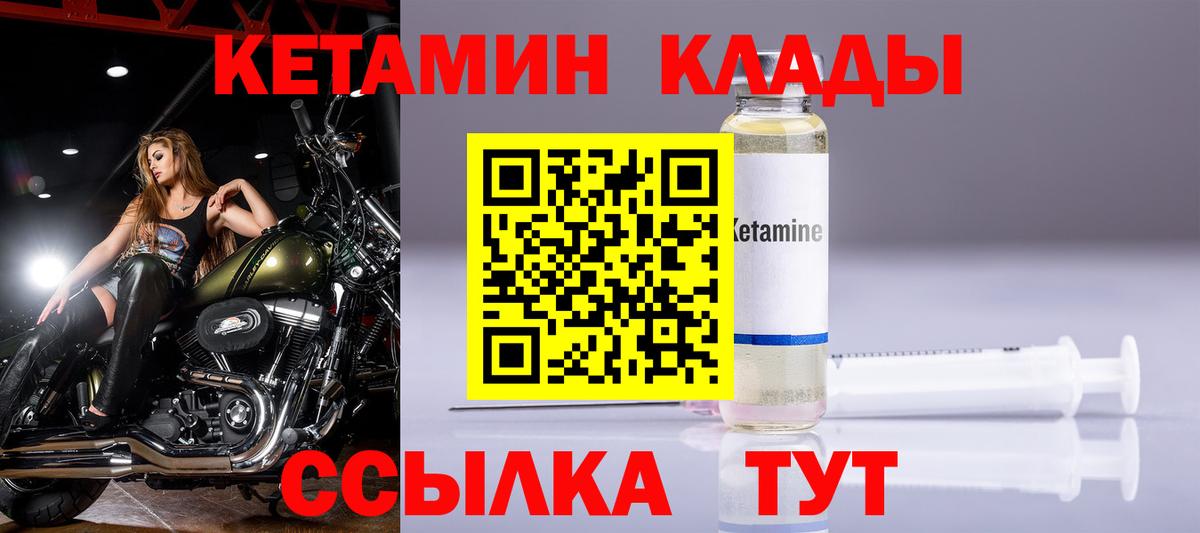 Кетамин VHQ Тимашёвск